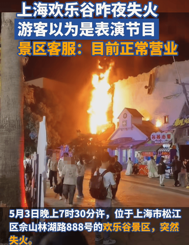 皇冠信用網如何注册
_上海欢乐谷夜晚突然失火皇冠信用網如何注册
，游客称一开始还以为是表演，客服人员：目前已正常营业