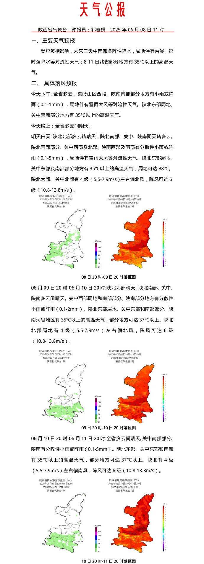 皇冠信用網在线申请
_西安高温黄色预警皇冠信用網在线申请
！连续三天！最高气温将升至37~40℃